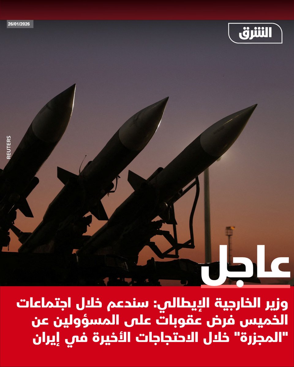 Italian Foreign Minister: We will support, during Thursday's meetings, imposing sanctions on those responsible for the massacre during the recent protests in Iran.